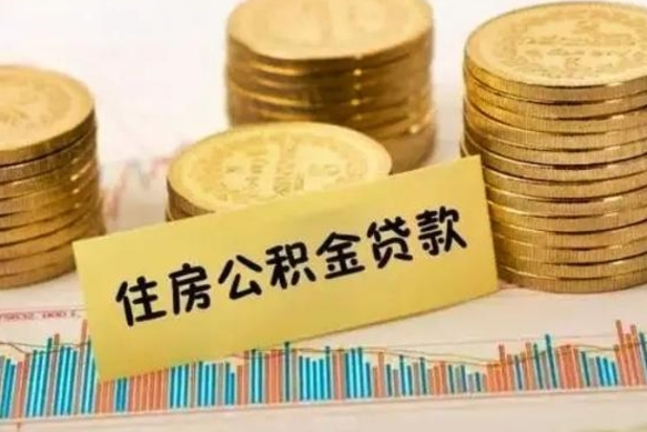 如东住房在职公积金封存怎么取（还在职但公积金封存）